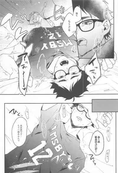 Otorikomi chuu desu kara!