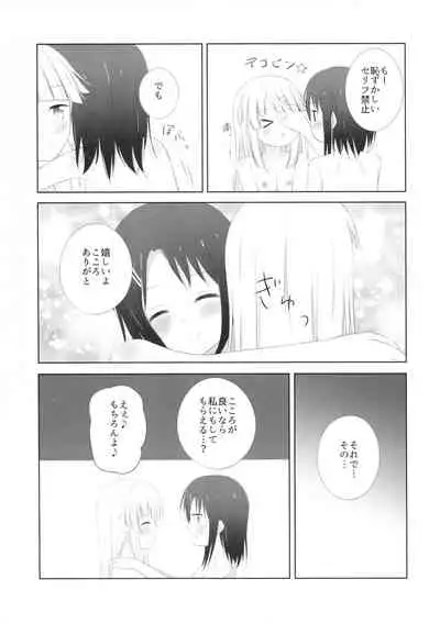 (C97) [Monochrome (Tsukidate Rino)] MisaKoko Trick (BanG Dream!)