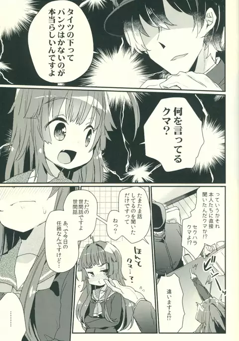 Kuma-chan ga Fuyufuku ni Kigaetara