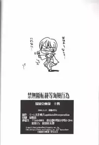 (CR29) [UA Daisakusen (Harada Shoutarou, Hikawa Hekiru)] Ruridou Gahou 14