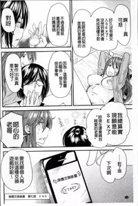 [Ooshima Ryou] Torikae Appli | 肉體交換APP [Chinese]