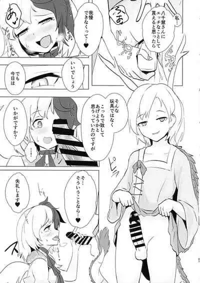 Seraphic Yamitsuki Chicken