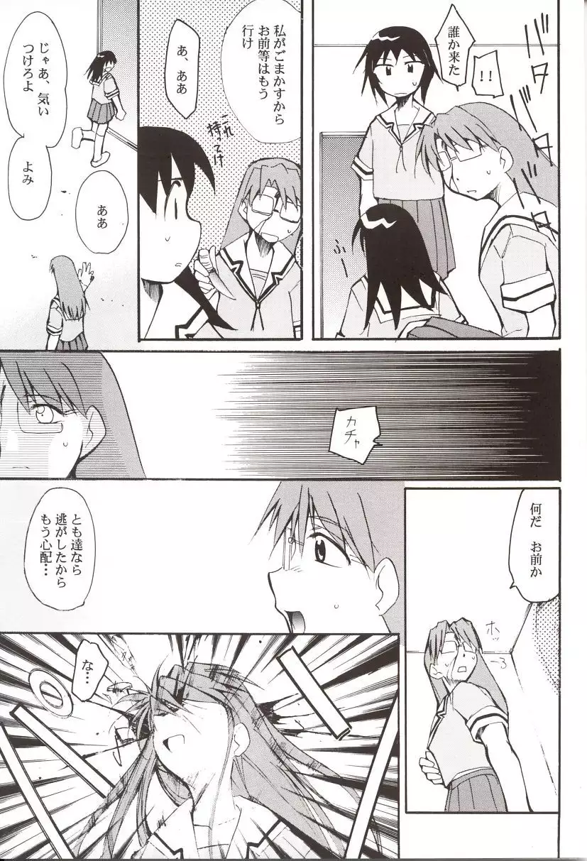 Azumanga Hyouryuu Kyoushitsu.