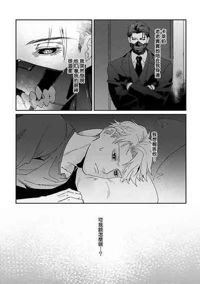 Shinigami wa Korosenai | 死神失格 Ch. 1-6 + 番外