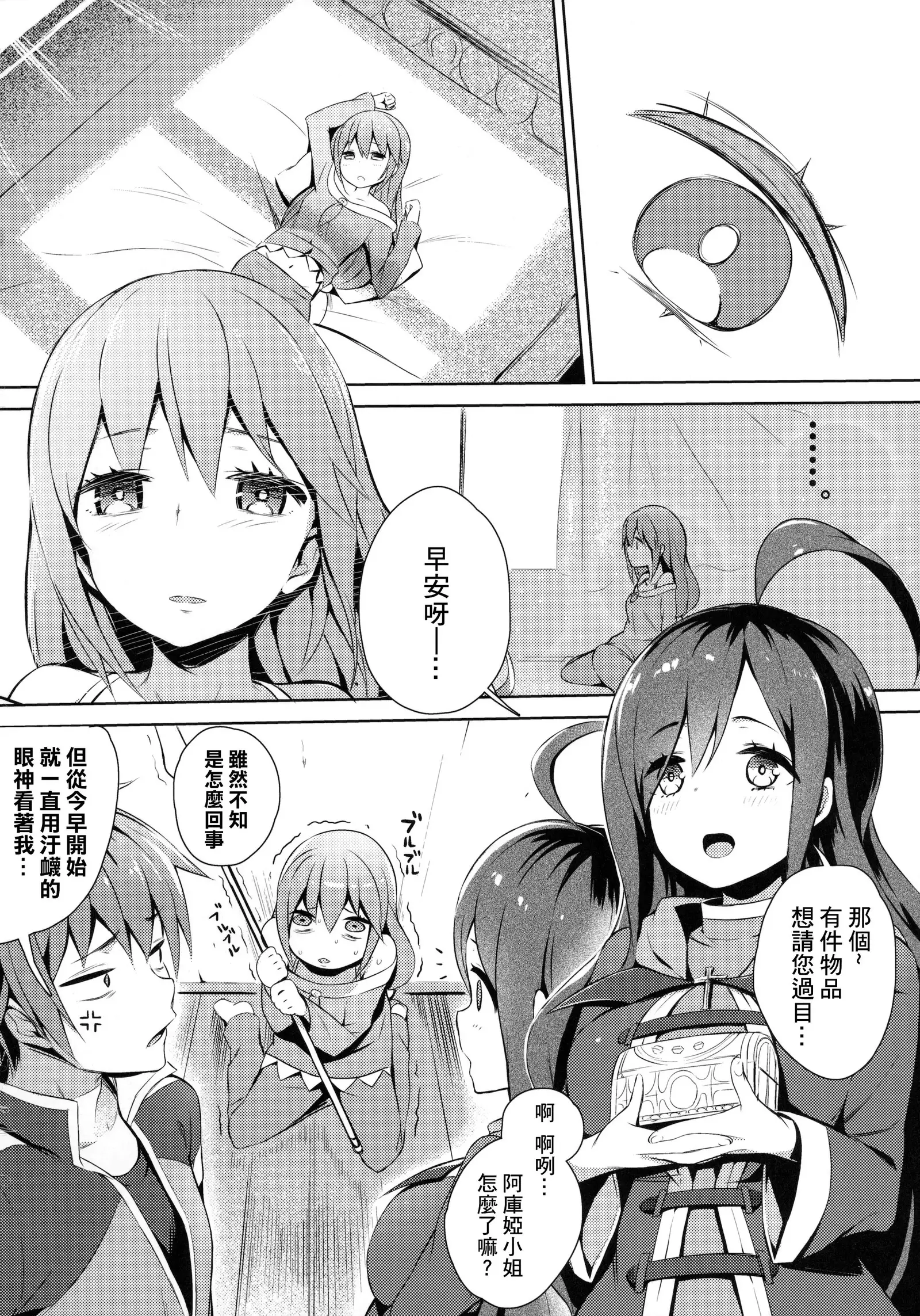 Kono Subarashii Megami-sama to Subarashii Hibi o!