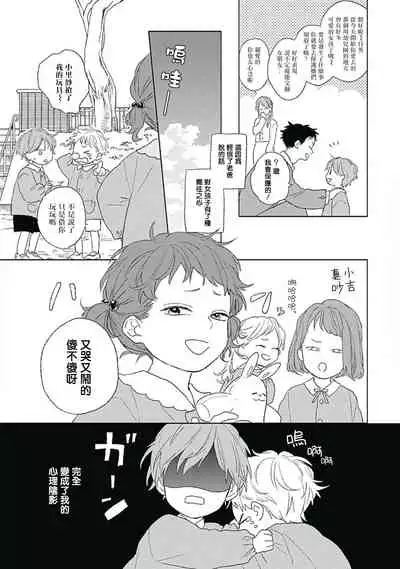[Suzumaru Minta] Golden Sparkle | 闪耀金色光芒的你 Ch. 1 [Chinese] [Digital]