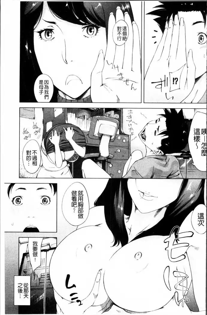 Kaasan no Ijou na Aijou - Mother's Strange Love