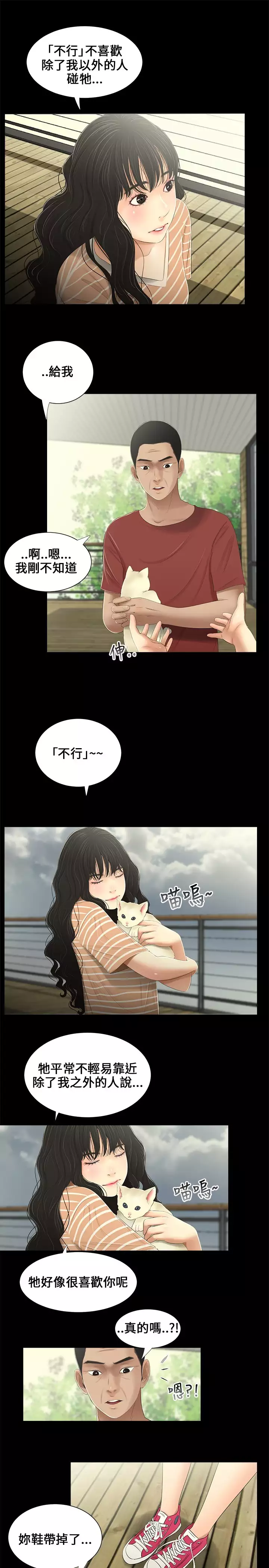 Three sisters 三姐妹ch.13-15