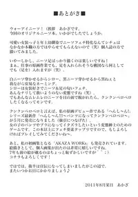 (C80) [ARCHETYPE (Akaza)] KneeShocks!!