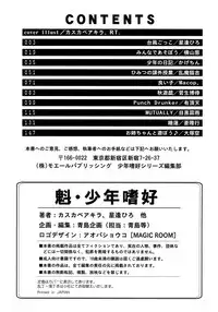 [Anthology] Sakigake Shounen Shikou - Shounen Shikou 10