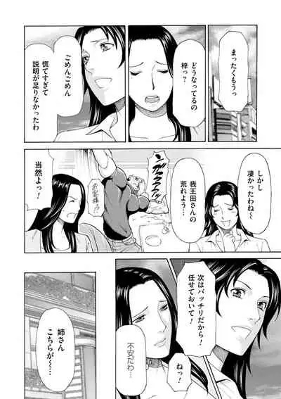Manokurake no Onnatachi