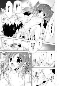 (C88) [KORISUYA (Korisu)] Natsuyasumi no Sugoshikata [Chinese] [樱丘汉化组]