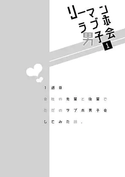 Ryman LoveHo Danshikai 1