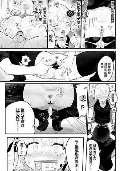 Zettai ni NTRrenai Kanojo no Tsukurikata!