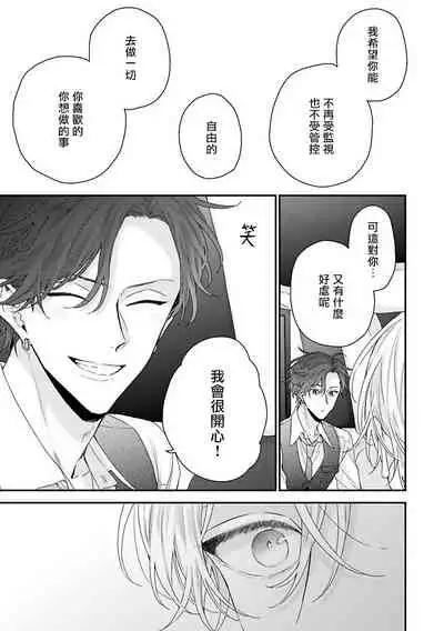 [Yoshio Akira] Shirayukihime ni Kuchizuke | 亲吻白雪姬 Ch. 1-8 [Chinese] [拾荒者汉化组] [Digital]