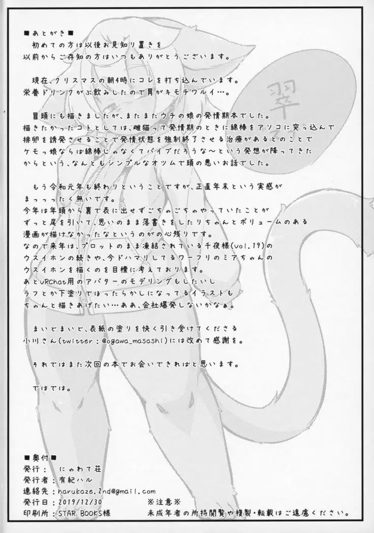 ケモい Vol.21