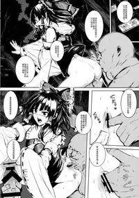 (C89) [Susano Arashi (Takemori Shintarou)] Jikou Seiritsu (Touhou Project) [Chinese] [CE家族社]