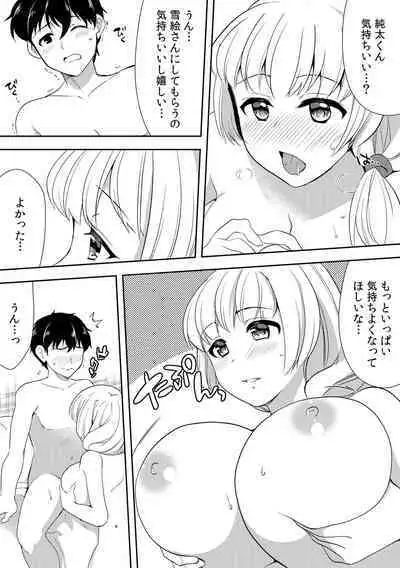 Deisui Shichatta Aniyome to