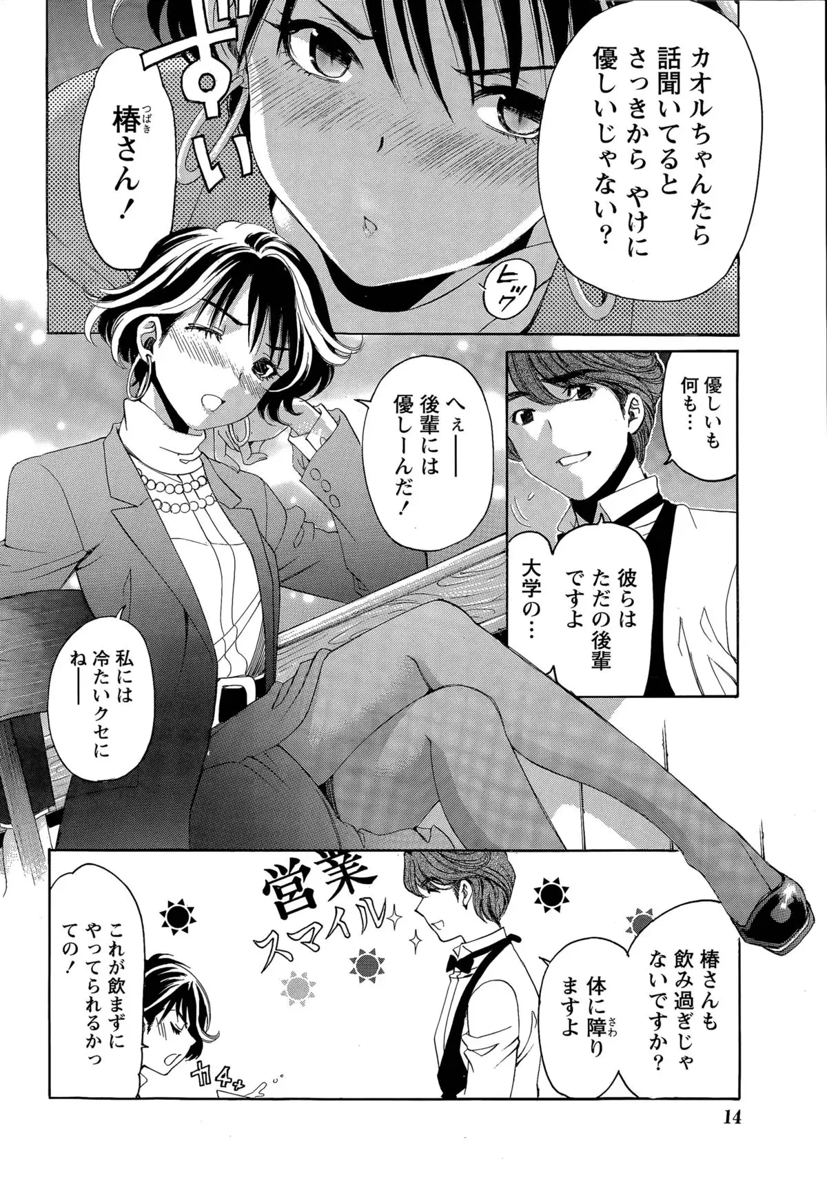 Crystal Days Ch. 1-12