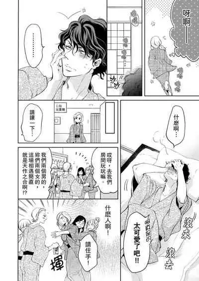 将妳的一切全部拥入怀中~交往0日、立刻结婚！？~ 01-17 Chinese [拾荒者汉化组]