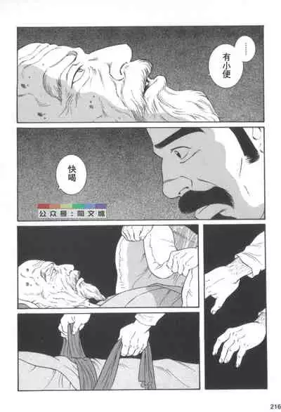 Gedo no Ie Gekan