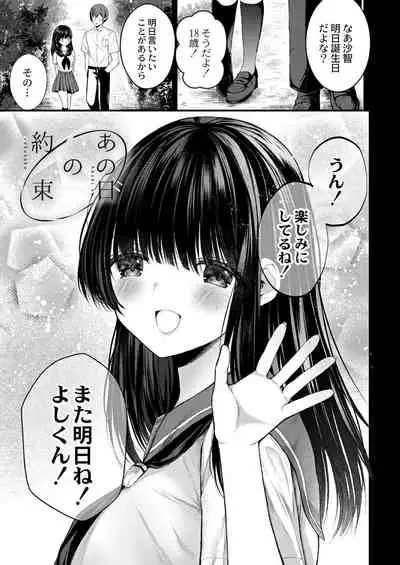 Bokura no Junai
