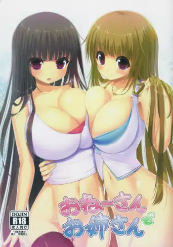 (C82) [Othello Ice (shuz)] Onee-san de Onee-san [English] [Nosebl33d]