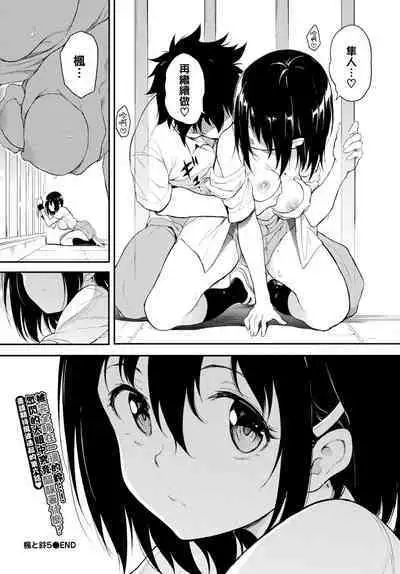 楓と鈴1-8