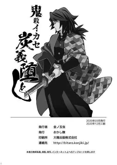 Onigoroshi Ikase TanGiyu Otoshi