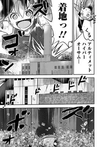 Ryona King Vol.16