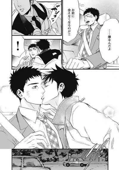 Hatsujou Pet Choukyouchuu!