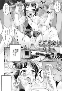 [Anthology] Otokonoko Heaven Vol. 08