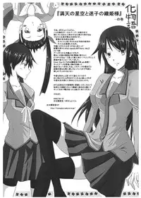 (C76) [Shoujo Kaihatsu Shitsu (Boljoy-kun)] Starry Sky Stray Harp Star (Bakemonogatari)