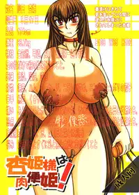 (C70) [Nozarashi (Nozarashi Satoru)] Kyouhime-sama wa Nikubenhime!