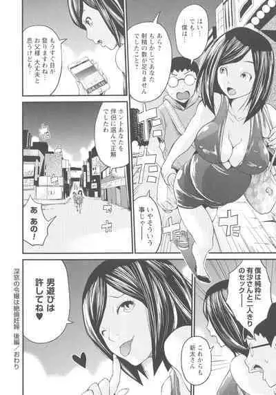 [Misaki Tou] Ninpu Seikatsu - Pregnant Sex Life