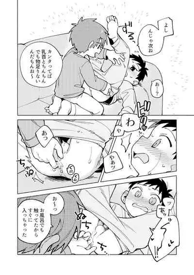 Tomodachi to Jikken Shite Miru Hon. Kōhen