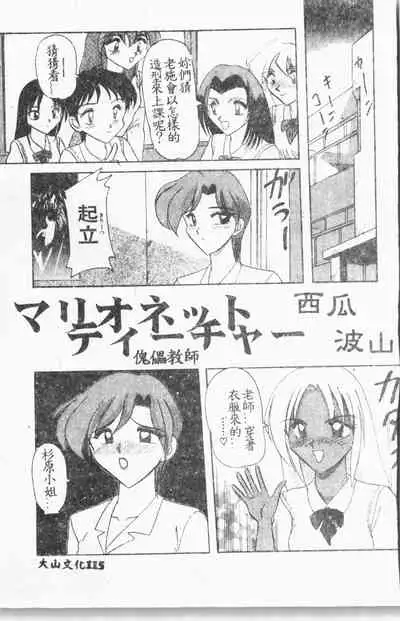 [Anthology] Comic Aishiteru Vol.33 [Chinese]