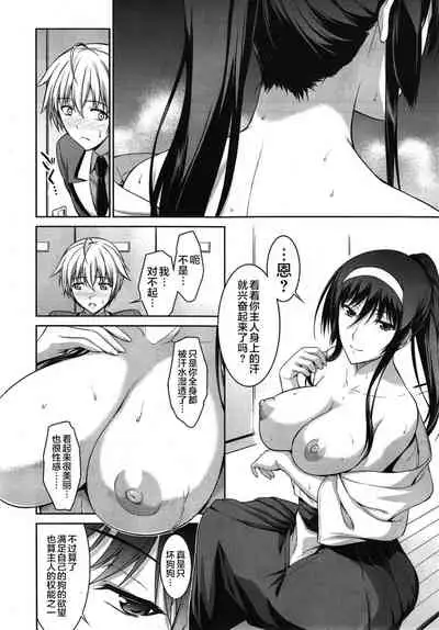 Boku wa Anata ni Wan to Naku Ch. 1-3