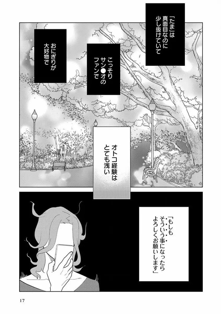 EROTORO R18 ~Hatsukoi~