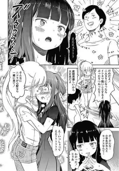 [Mayafufu -Kakko- Kashikoi] 5 no 2 no Koibana.