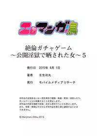 [Mibu Manjimaru] Zetsurin Gacha Game ~Koukai Ingoku de Sarasareta Onna~ 5 [Digital]