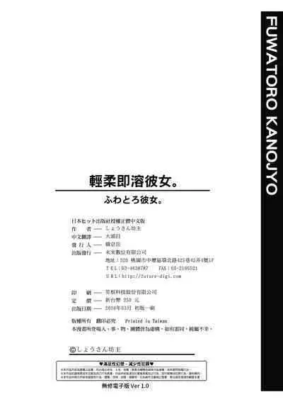 Fuwatoro Kanojo.
