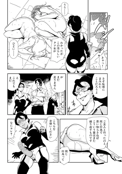 Nikuhisyo Yukiko 18