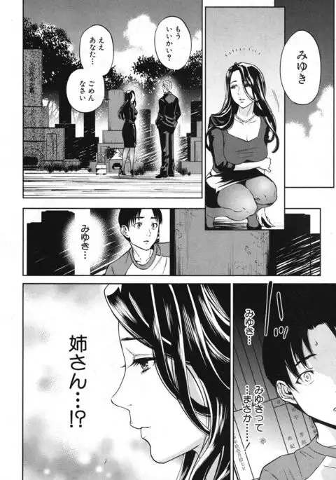 Sachi Ch. 1-2