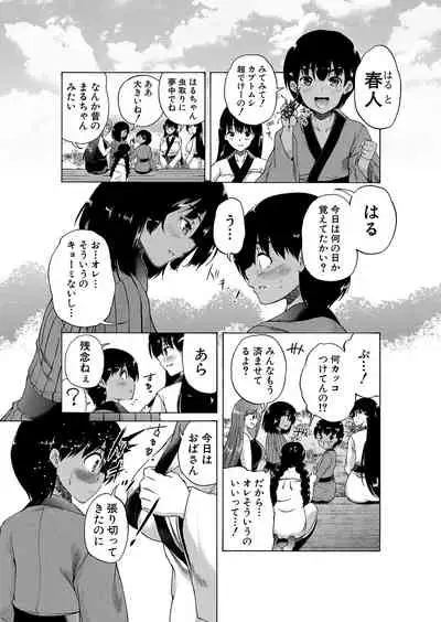 Kasshoku Shounen, Fudeoroshi-mura e Iku