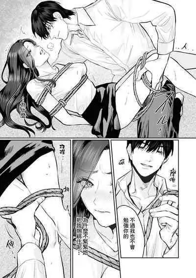 [Kasuya Mako] SM-teki jun'ai ~ tokitai otoko × shibara retai on'na | SM式纯爱~渴望解开的男人x欲被捆绑的女人 1-4 [Chinese] [莉赛特汉化组]