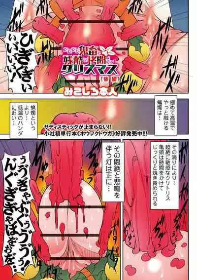 Ryona King Vol. 12