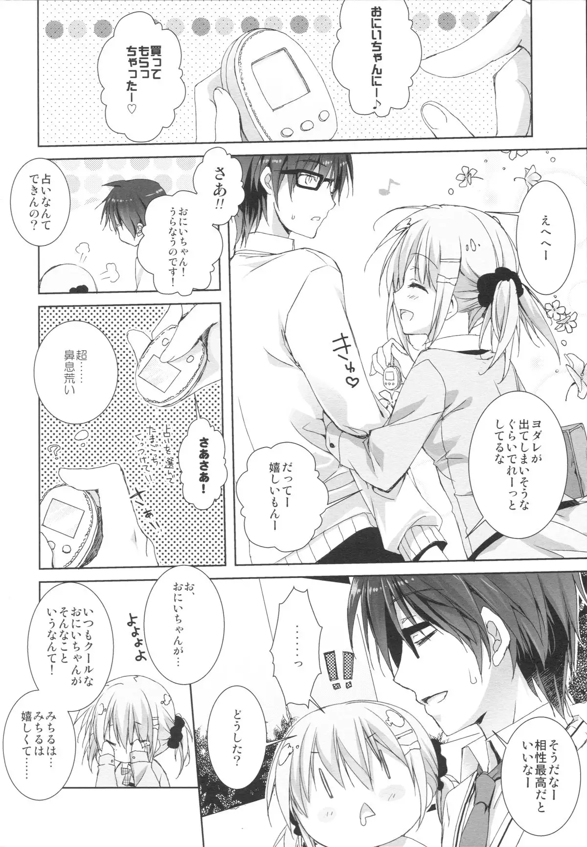 Imouto wa Ore no Yome to Kimatte iru!!