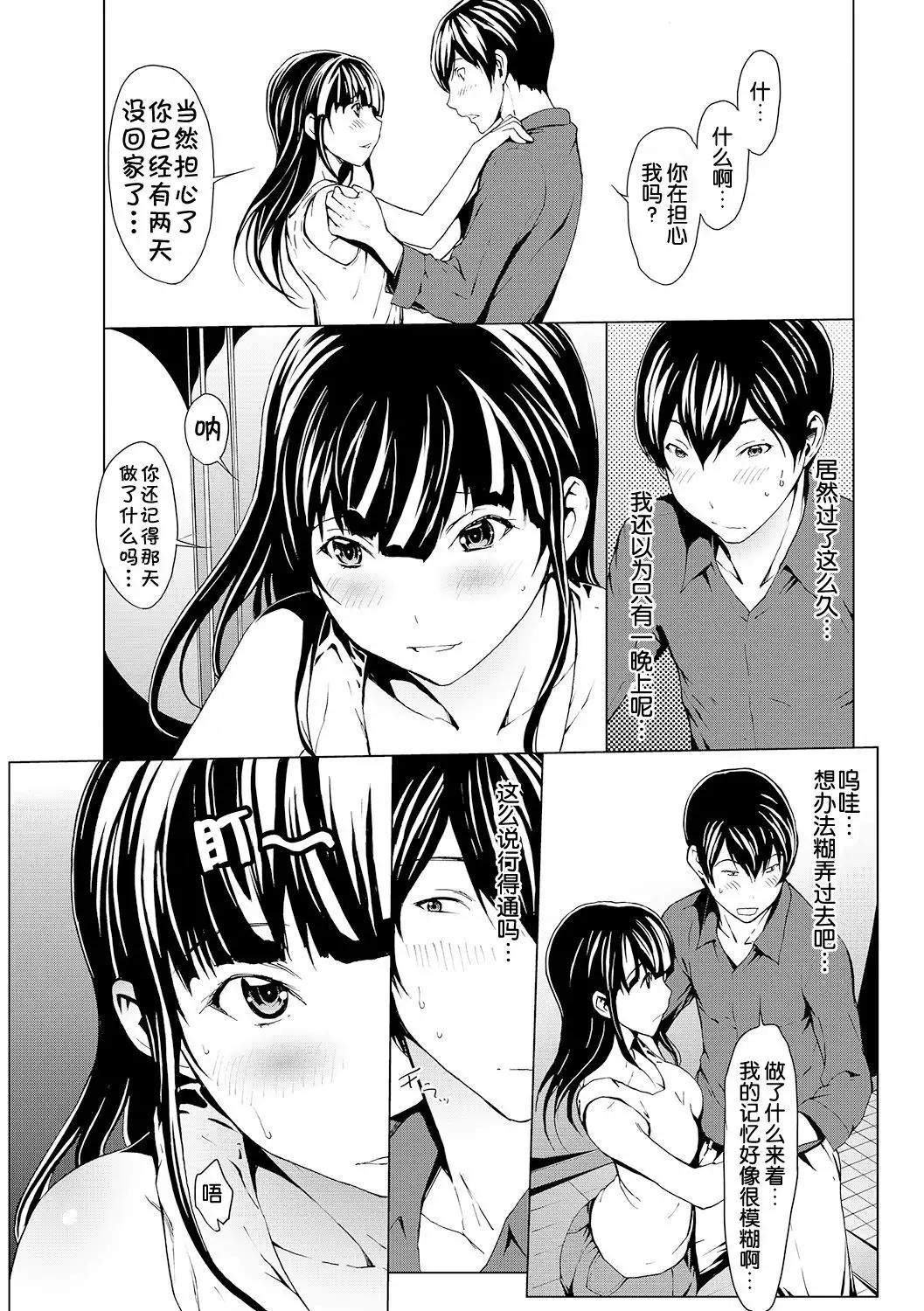 otona ni naru kusuri Ch. 1-5