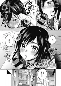 Sude Kiss Dekin Hodo Honki de Suki desu - I love you seriously